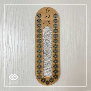 دیوارکوب امام جواد