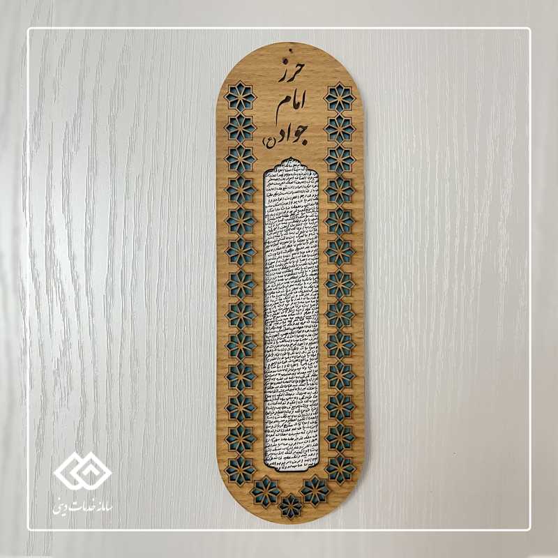 دیوارکوب امام جواد دیوارکوب امام جواد