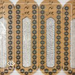 دیوارکوب امام جواد