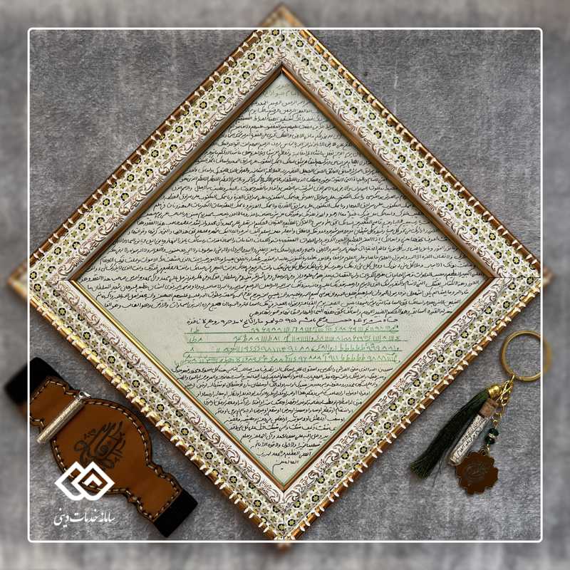 حرز کبیر امام جواد