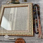 حرز امام جواد علیه السلام اصل