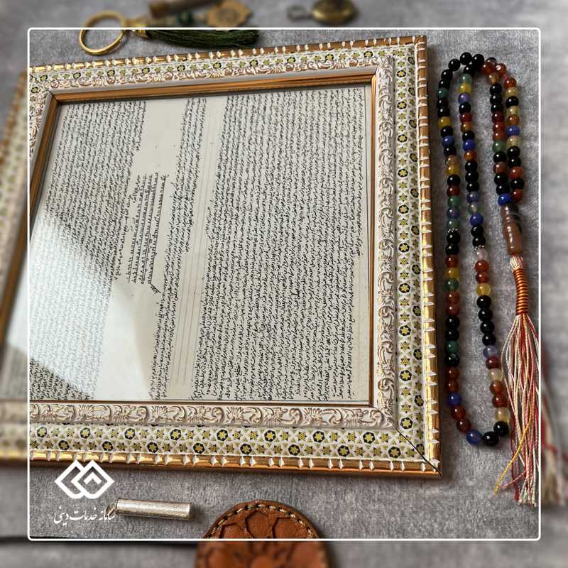 حرز امام جواد علیه السلام اصل